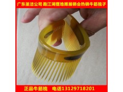 地?cái)偀徜N(xiāo)產(chǎn)品折不斷牛筋梳子 跑江湖展銷(xiāo)會(huì)熱銷(xiāo)產(chǎn)品