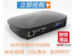 超乎想象!正彩云終端S885電腦 變多，視頻高清，超強(qiáng)高速!