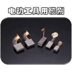 現貨熱銷AUPAC奧巴克微型電動機碳粒，靜音低，小家電專用