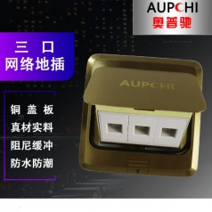 奧普馳地插座全銅防水隱藏式無阻尼三孔電源網(wǎng)絡家用地面地板插座