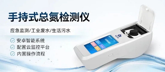 手持式總氮檢測儀基本功能介紹