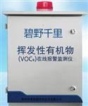揮發(fā)性有機(jī)物VOC在線監(jiān)測系統(tǒng)，VOC在線監(jiān)測系統(tǒng)，有害氣體VOC監(jiān)測供應(yīng)商