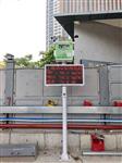杭州建筑工地?fù)P塵噪聲監(jiān)測系統(tǒng)，CCEP認(rèn)證揚塵噪聲監(jiān)測系統(tǒng)