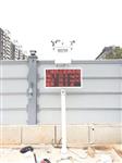 環境污染施工現場揚塵在線監測系統，戶外防治污染揚塵檢測儀